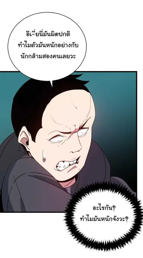The Descent of the Demonic Master ตอนที่ 38 หน้า 7