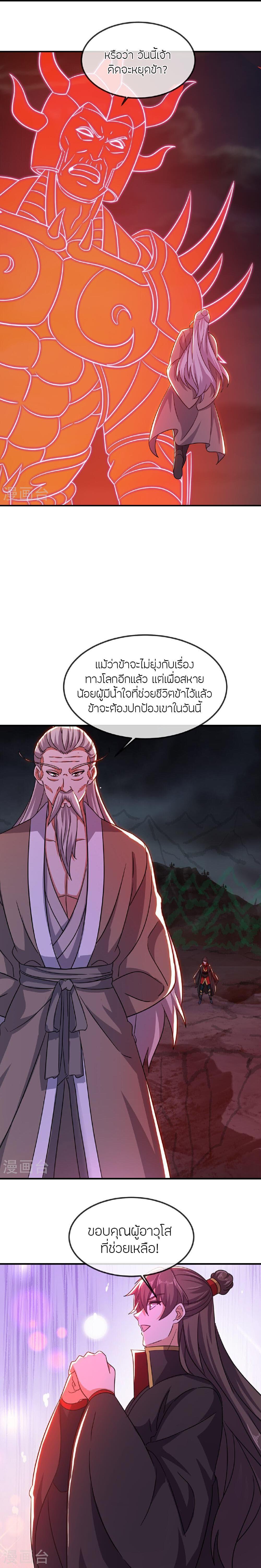 Banished Disciple’s Counterattack ราชาอมตะผู้ถูกขับไล่ ตอนที่ 495 หน้า 19