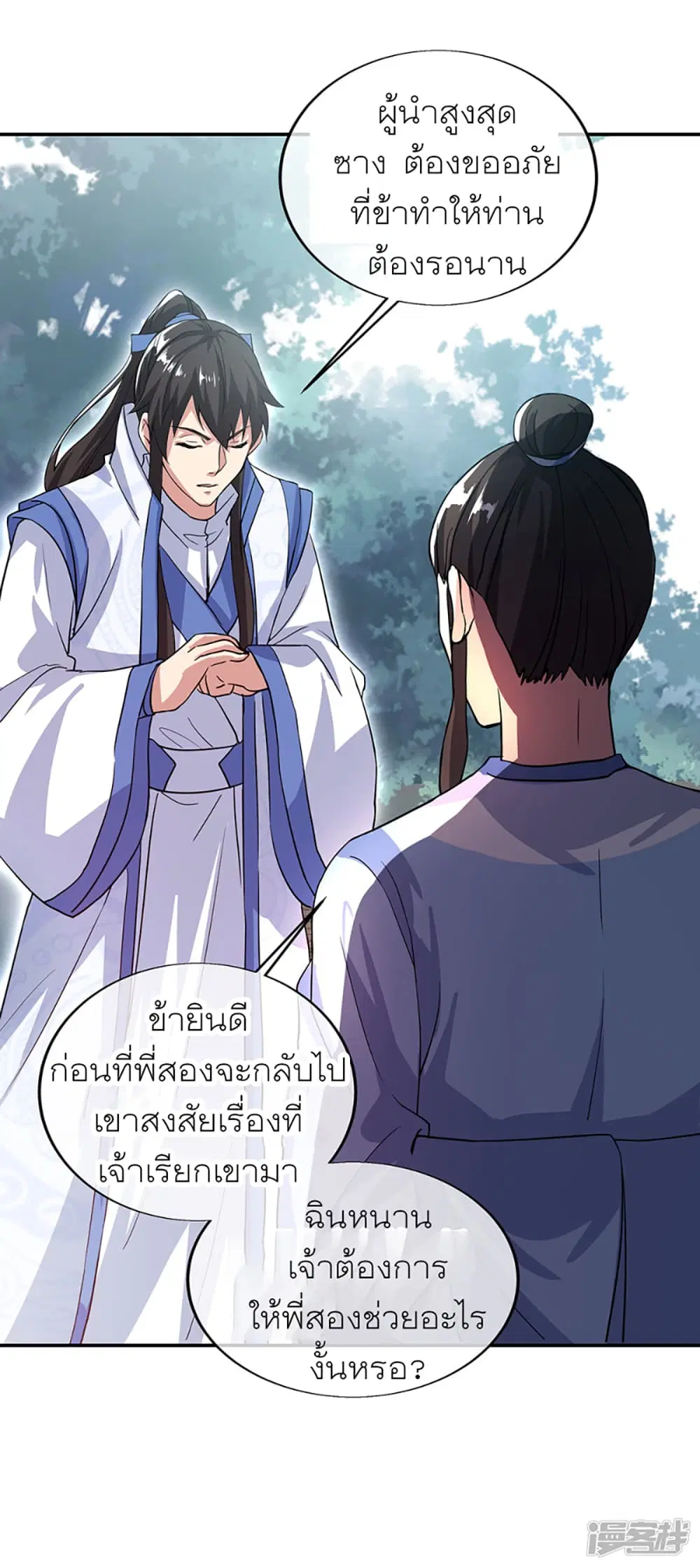 Peerless Battle Spirit (Tian Cang Zi Dongman) ตอนที่ 289 หน้า 26