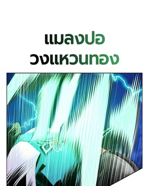 Jungle Juice ตอนที่ 66 หน้า 81
