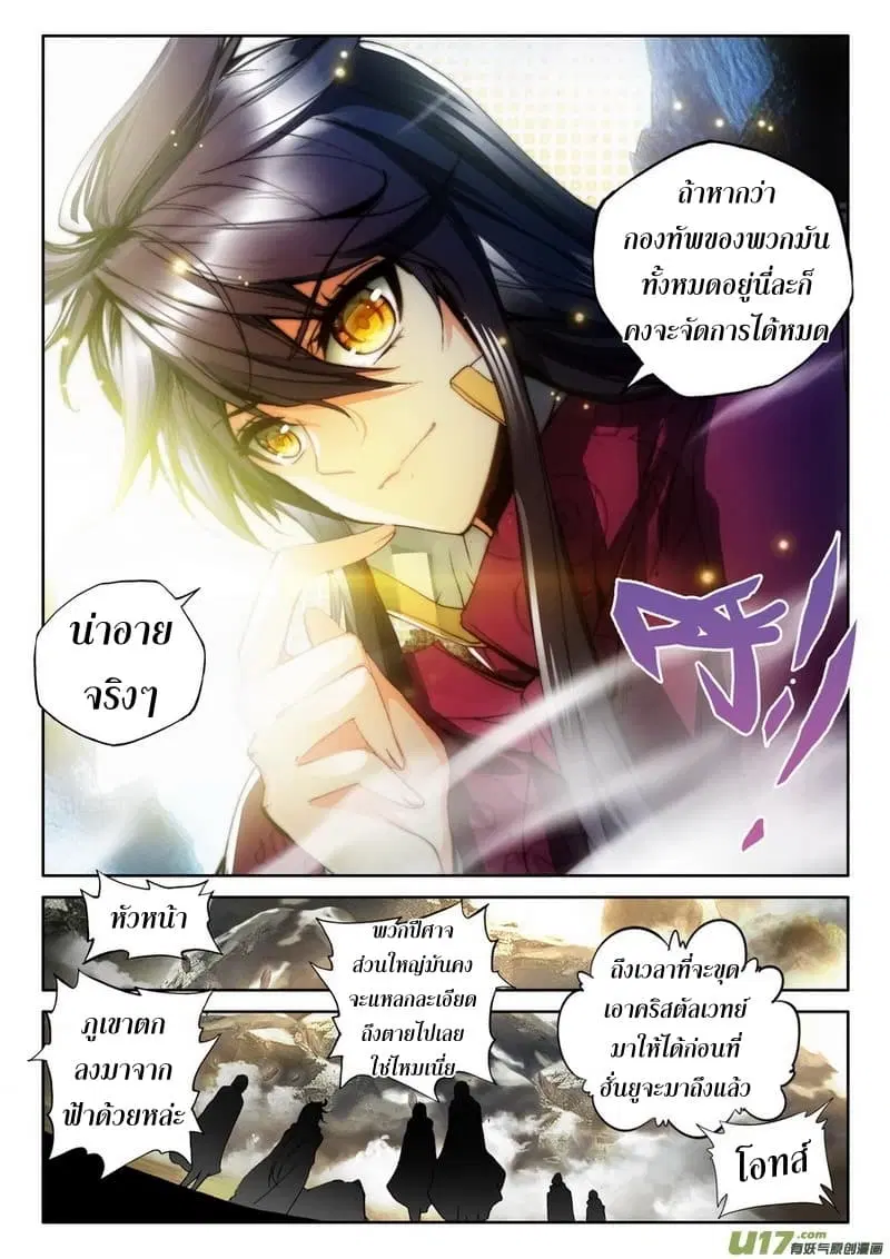 Shen Yin Wang Zuo ตอนที่ 106 หน้า 21