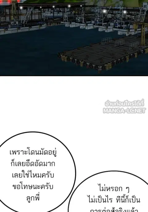 Bad Guy ตอนที่ 253 หน้า 32