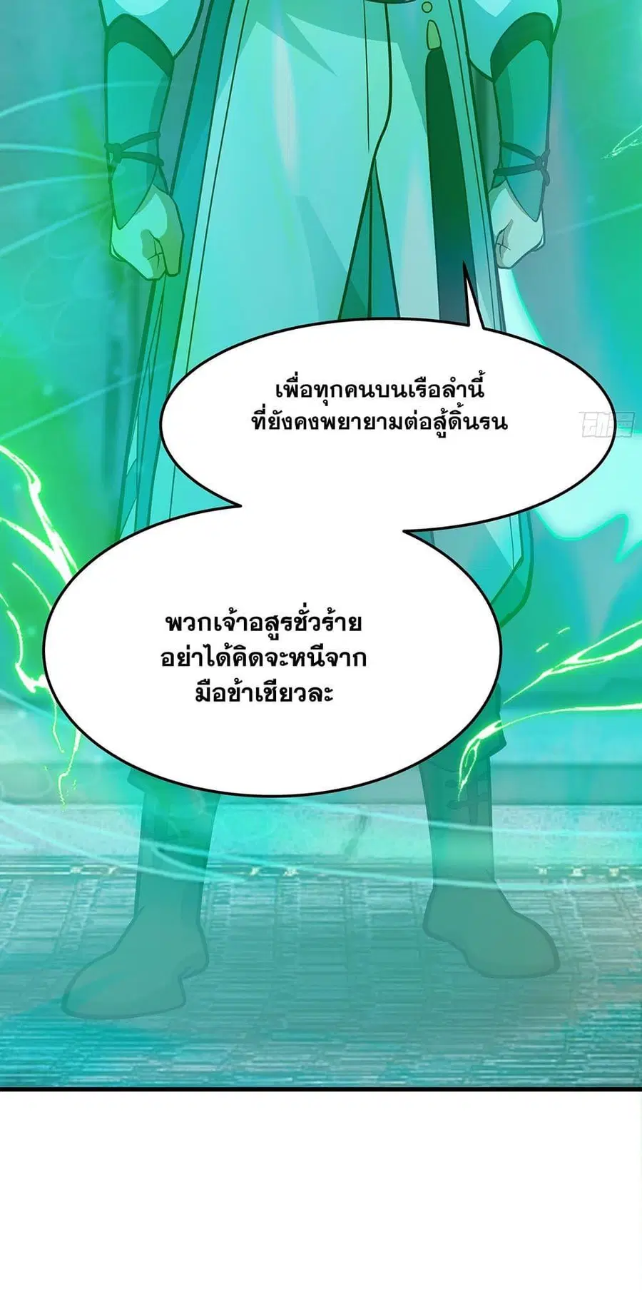 Martial Peak ตอนที่ 3857 หน้า 35