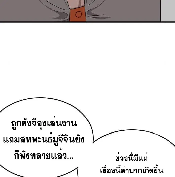 Bad Guy ตอนที่ 136 หน้า 51