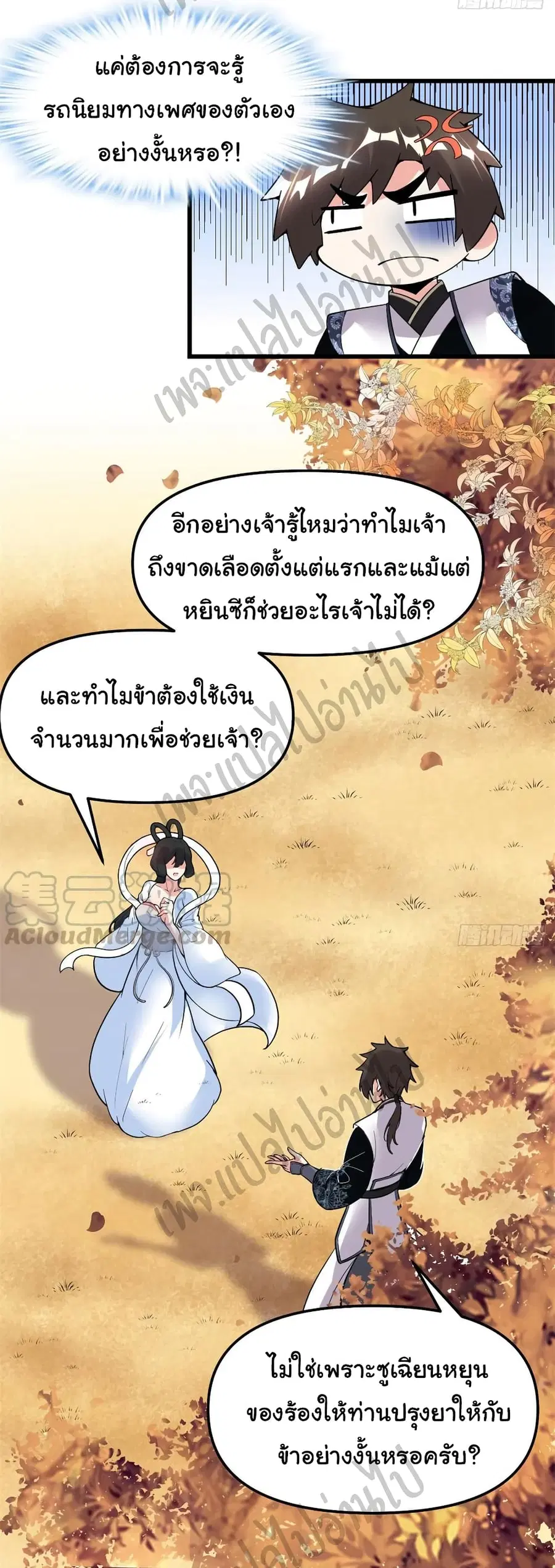 I might be A Fake Fairy ตอนที่ 169 หน้า 13