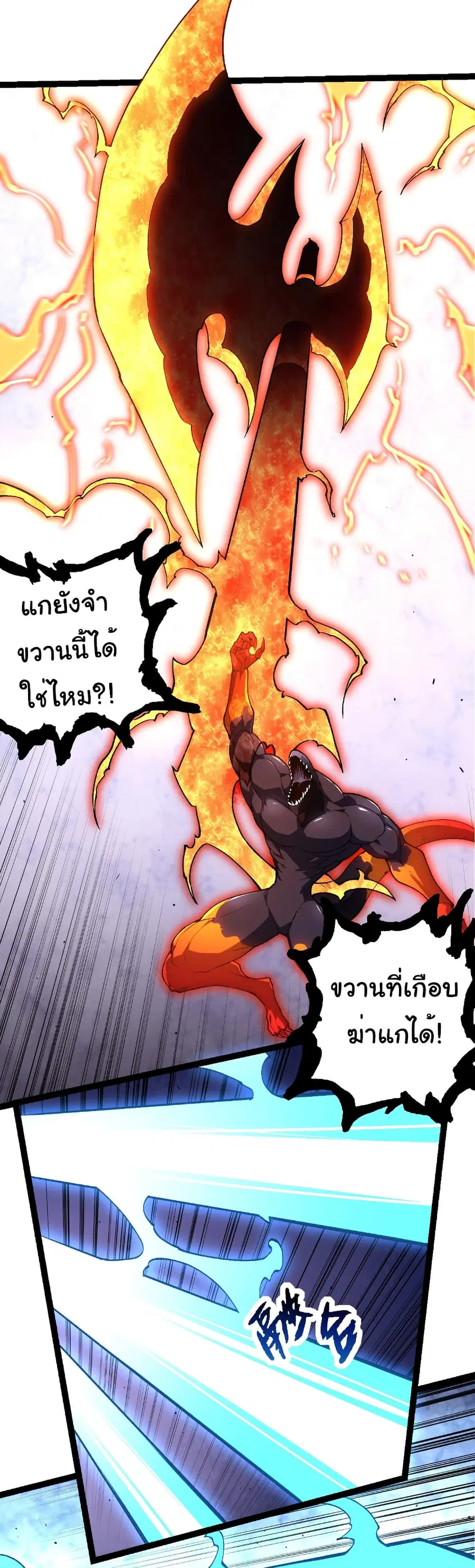 Evolution Begins With A Big Tree ตอนที่ 295 หน้า 18