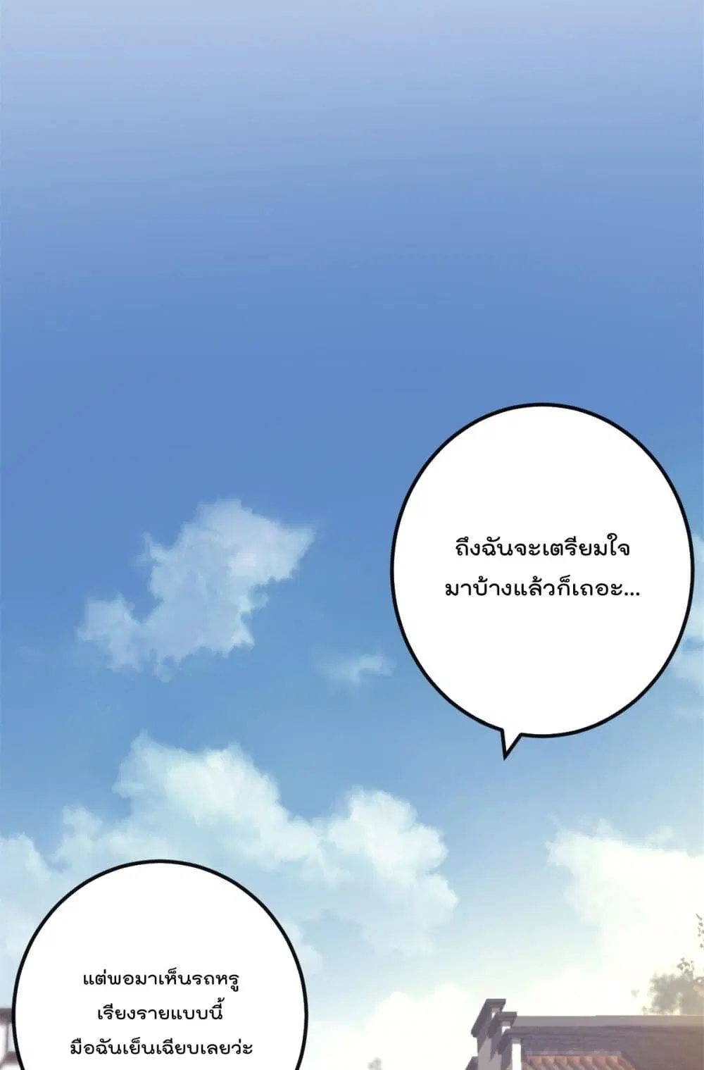 Shadow Hack ตอนที่ 195 หน้า 28