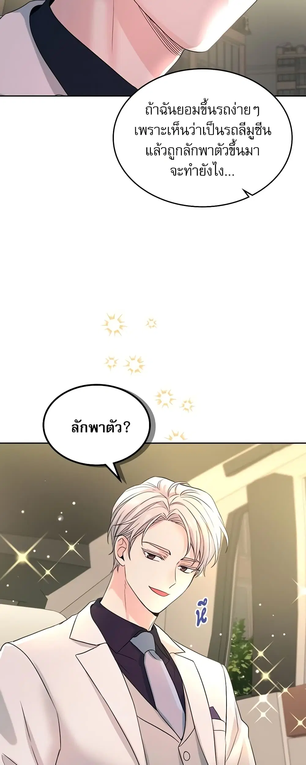 My Life as an Internet Novel ตอนที่ 121 หน้า 21