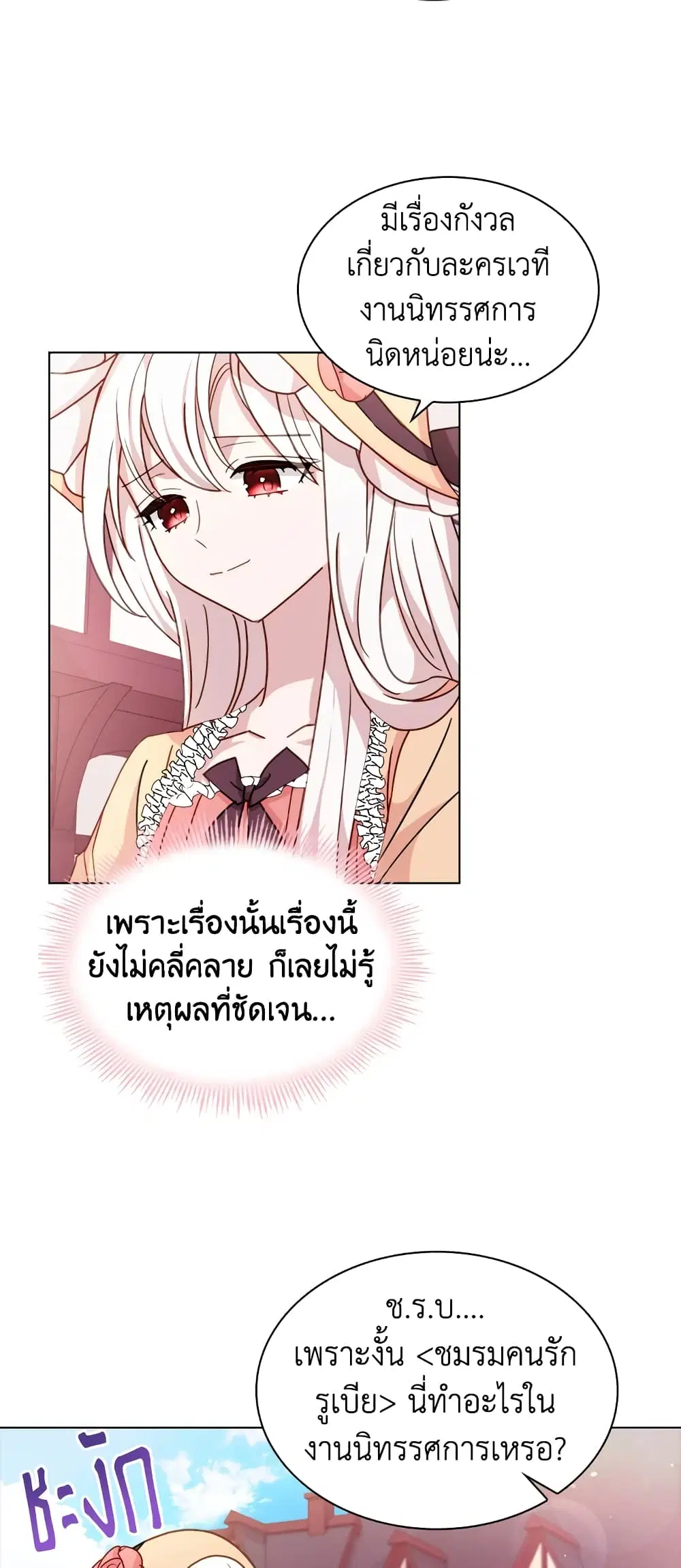 The Lady Needs a Break ตอนที่ 31 หน้า 29
