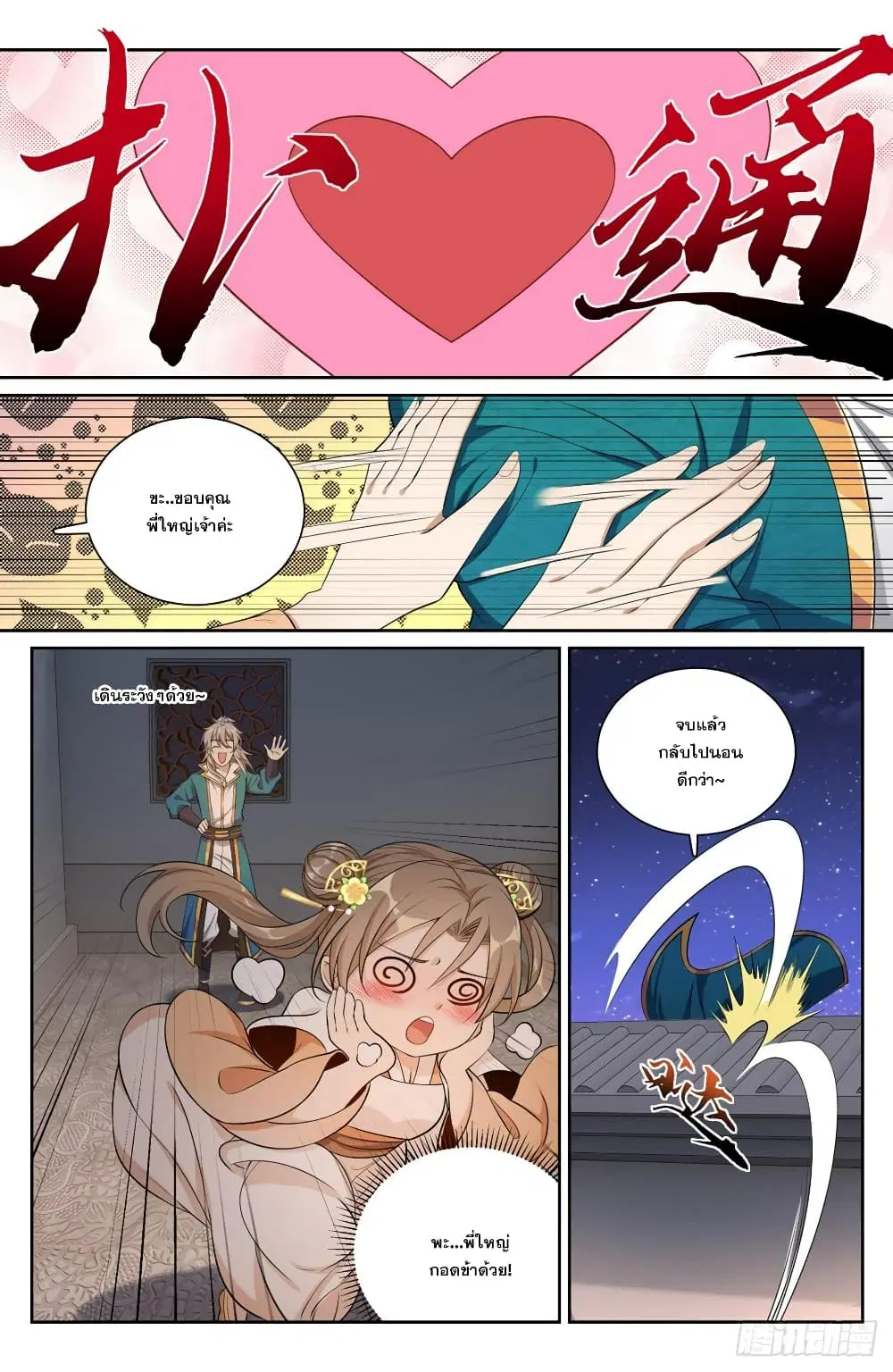 Nightwatcher ตอนที่ 93 หน้า 7