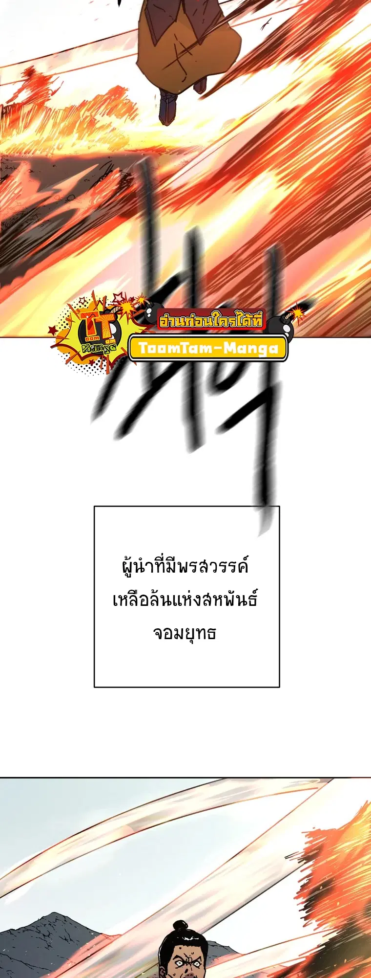 Peerless Dad ตอนที่ 281 หน้า 14