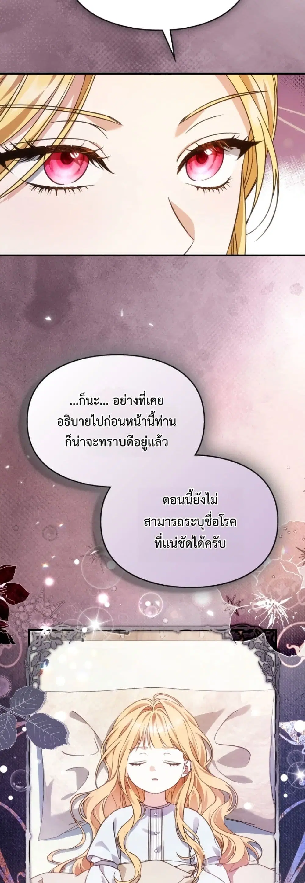 Time Healer Ceres – ย้อนเวลาครั้งนี้ ฉันจะรักษาทุกสิ่ง ตอนที่ 6 หน้า 31