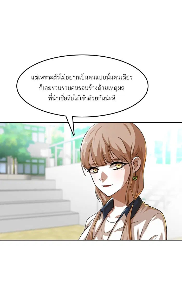Random Chat ตอนที่ 60 หน้า 29