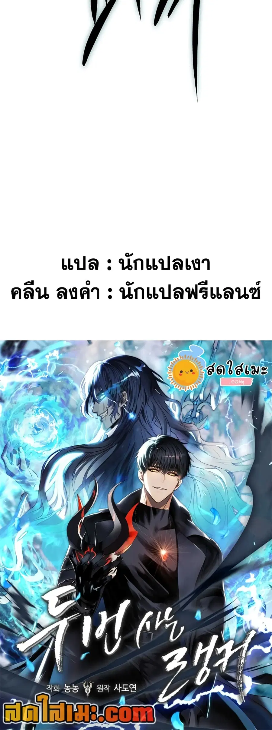 Ranker Who Lives A Second Time ตอนที่ 177 หน้า 68