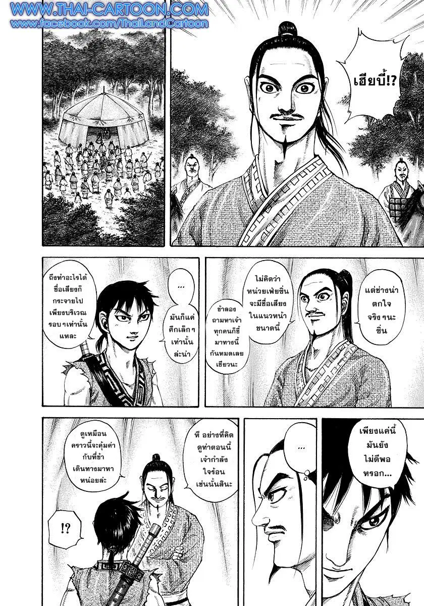 Kingdom ตอนที่ 180 หน้า 6
