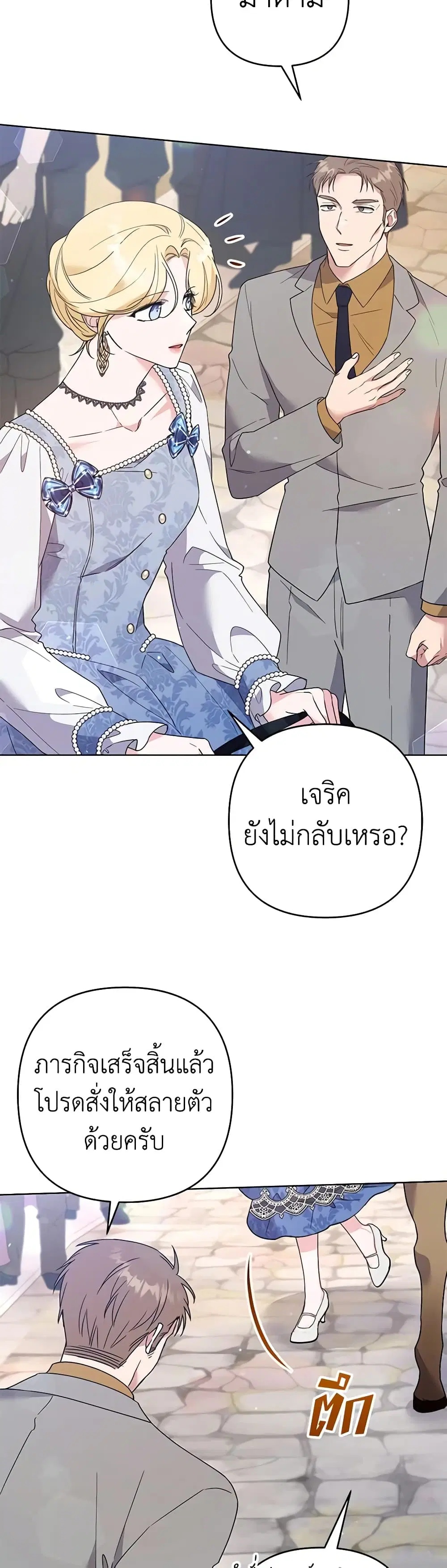 What It Means to Be You ตอนที่ 79 หน้า 27