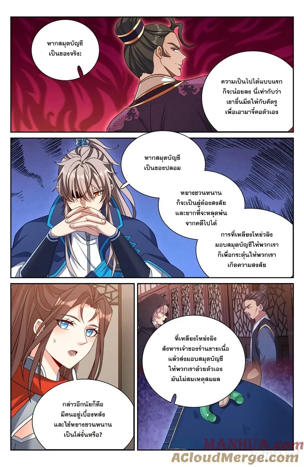 Nightwatcher ตอนที่ 257 หน้า 16