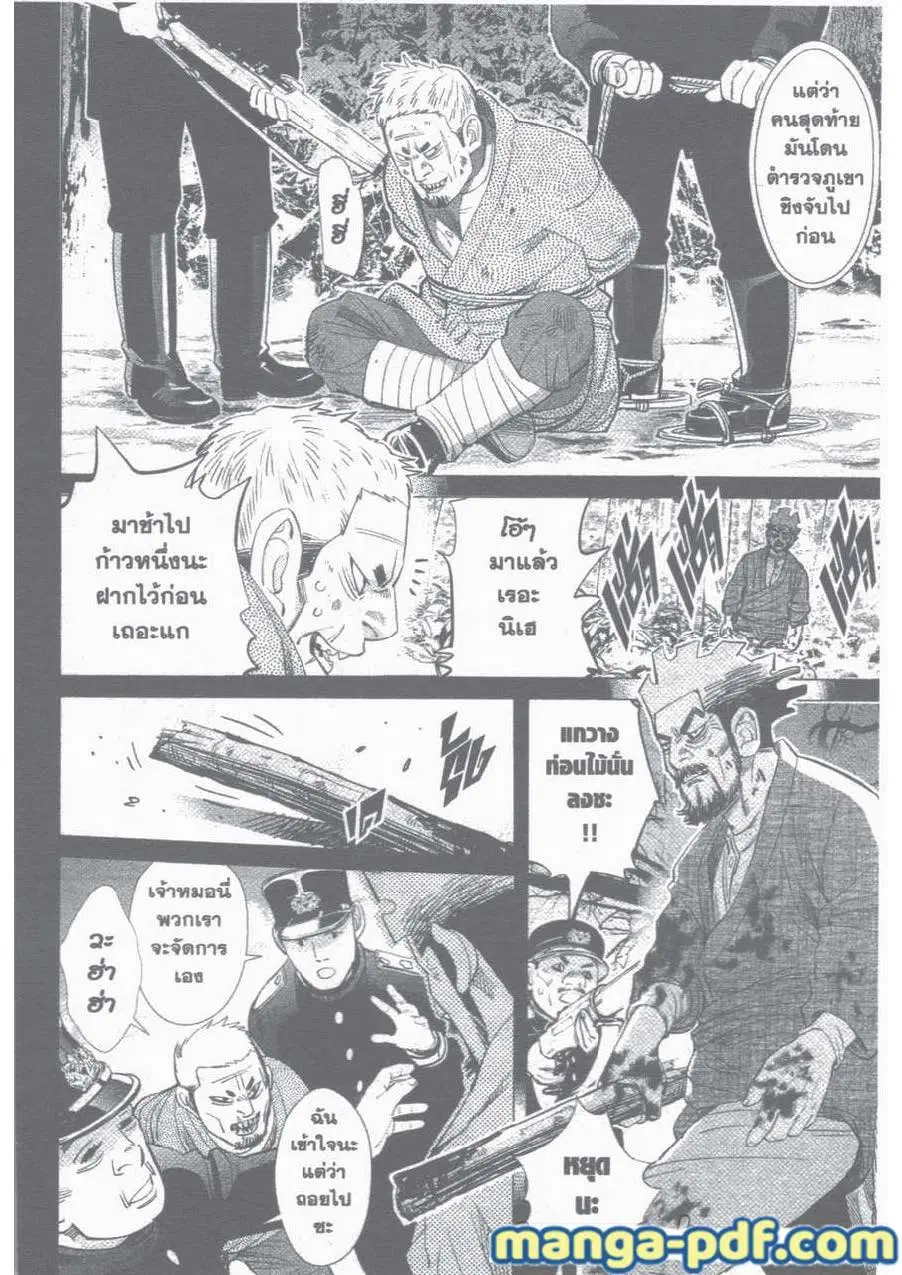 Golden Kamuy ตอนที่ 26 หน้า 10