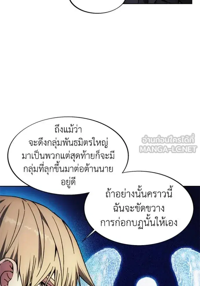How to Live as a Villain ตอนที่ 196 หน้า 34