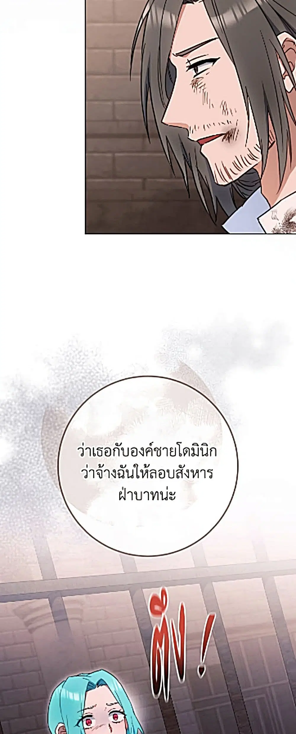 The Young Lady Is a Royal Chef ตอนที่ 206 หน้า 27
