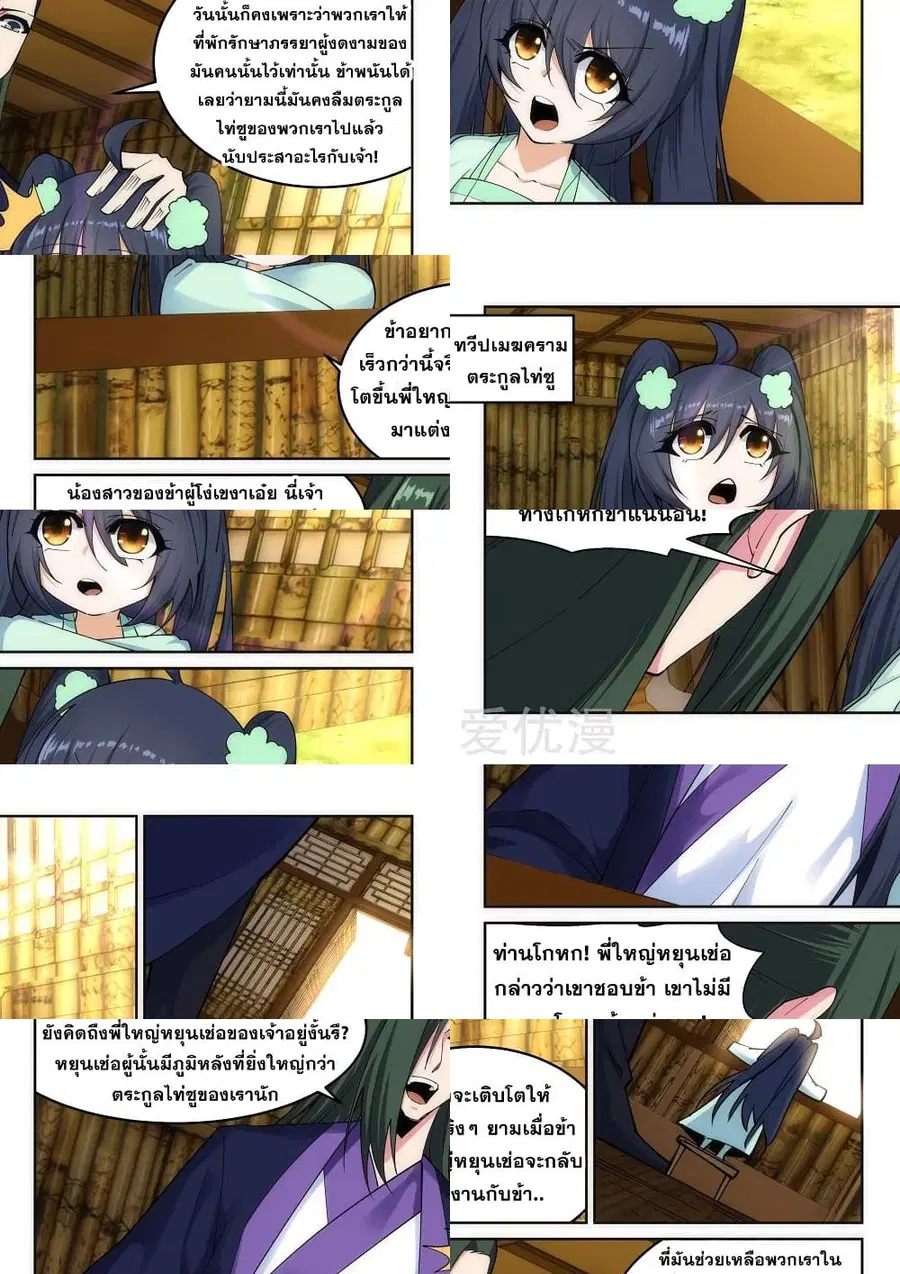 Against the Gods ตอนที่ 167 หน้า 4