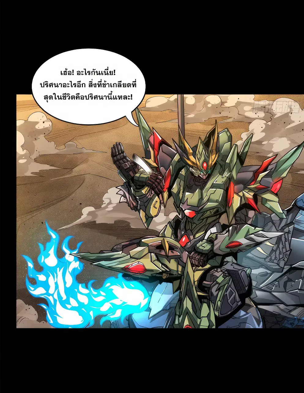 Legend of Star General ตอนที่ 166 หน้า 11