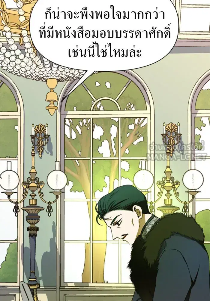 Your Throne ตอนที่ 28 หน้า 93