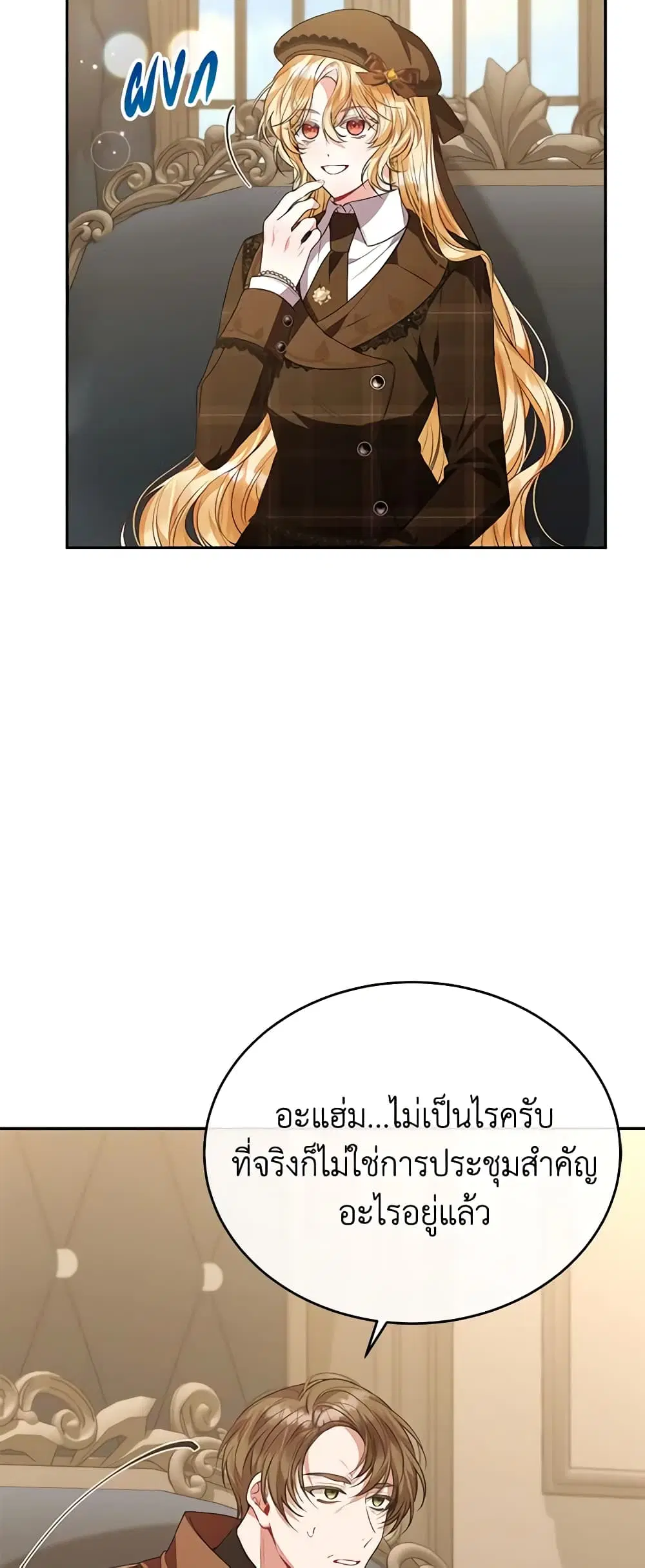 The Real Daughter Is Back ตอนที่ 55 หน้า 37