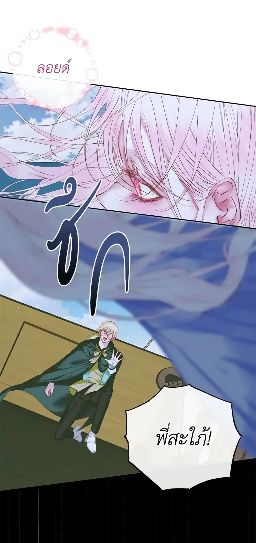 The Siren: Becoming the Villain’s Family ตอนที่ 83 หน้า 39