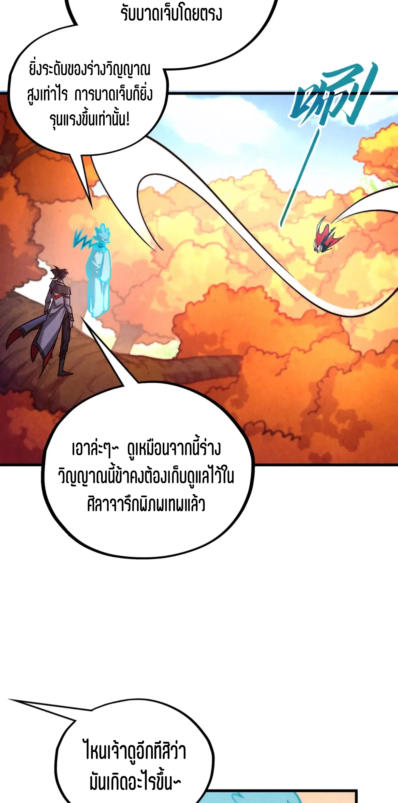 The Eternal Supreme ตอนที่ 398 หน้า 35