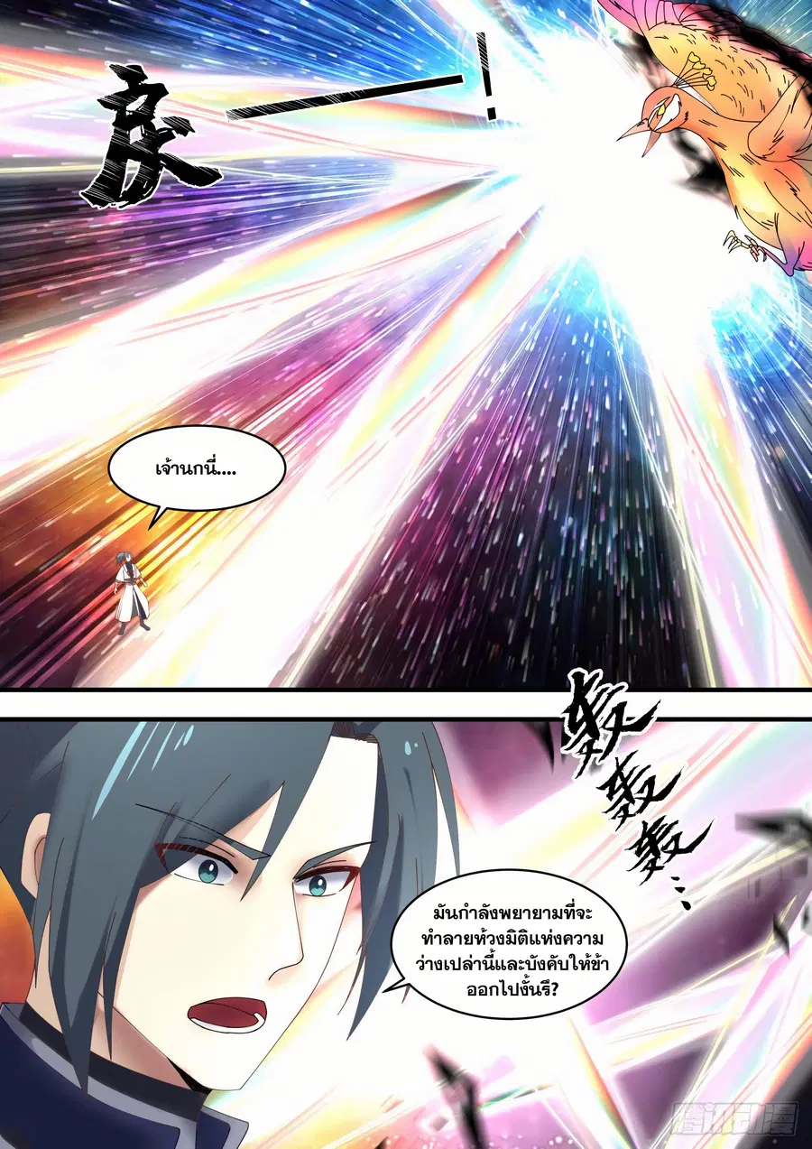 Martial Peak ตอนที่ 1471 หน้า 11