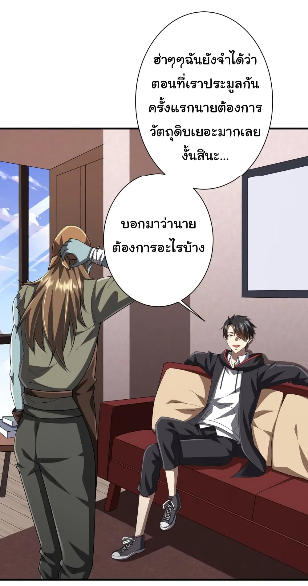 Start with Trillions of Coins ตอนที่ 59 หน้า 16