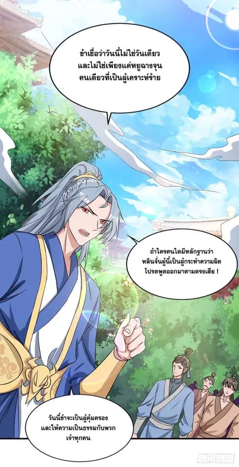 Reborn 80,000 years ตอนที่ 133 หน้า 17