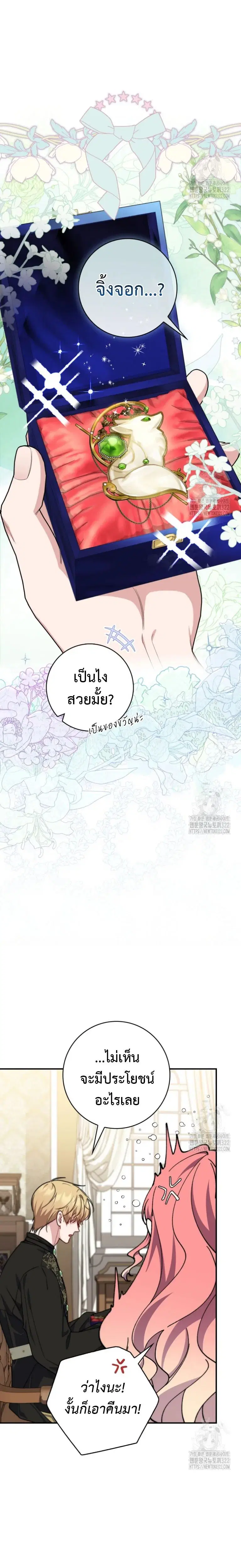 A Princess Who Reads Fortune ตอนที่ 37 หน้า 25