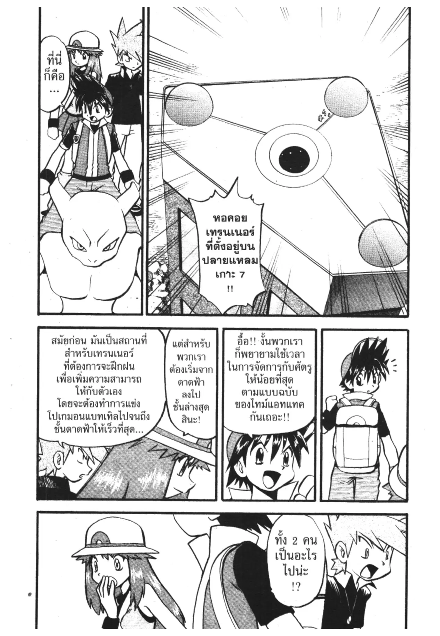Pokémon ตอนที่ 285 หน้า 7