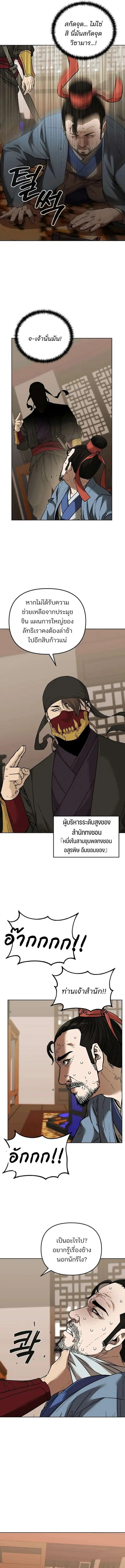 The Reborn Ranker Chronicles ตอนที่ 157 หน้า 7