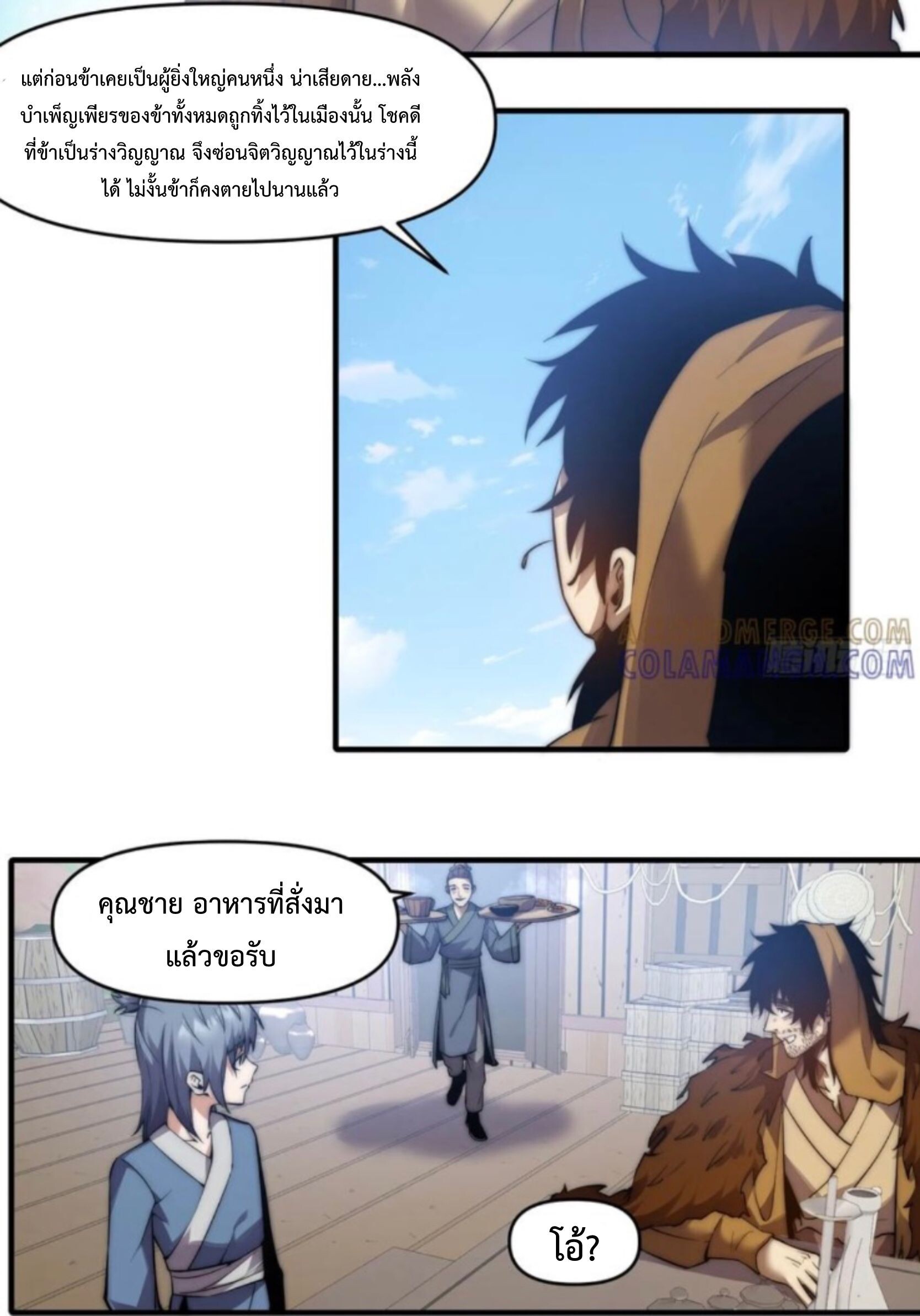 Ten Thousand Years Under Heavenly Tribulation ตอนที่ 21 หน้า 14