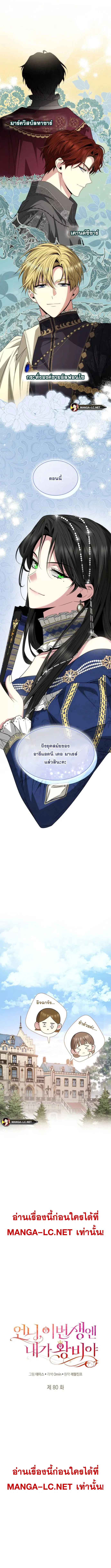 I Am the Queen in This Life ตอนที่ 80 หน้า 4