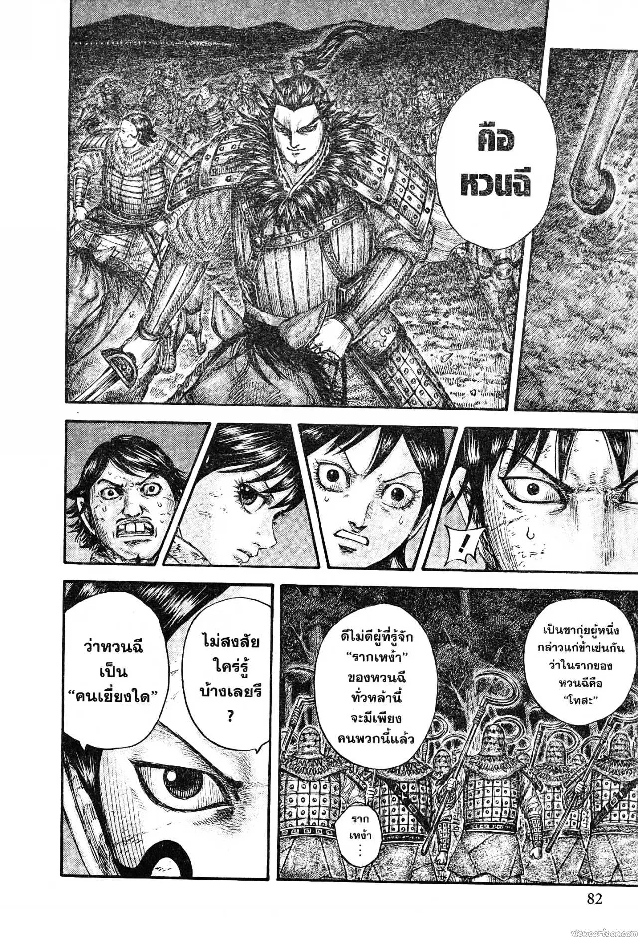 Kingdom ตอนที่ 728 หน้า 16
