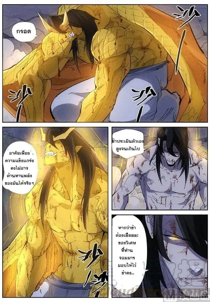 Tales of Demons and Gods ตอนที่ 213 หน้า 5