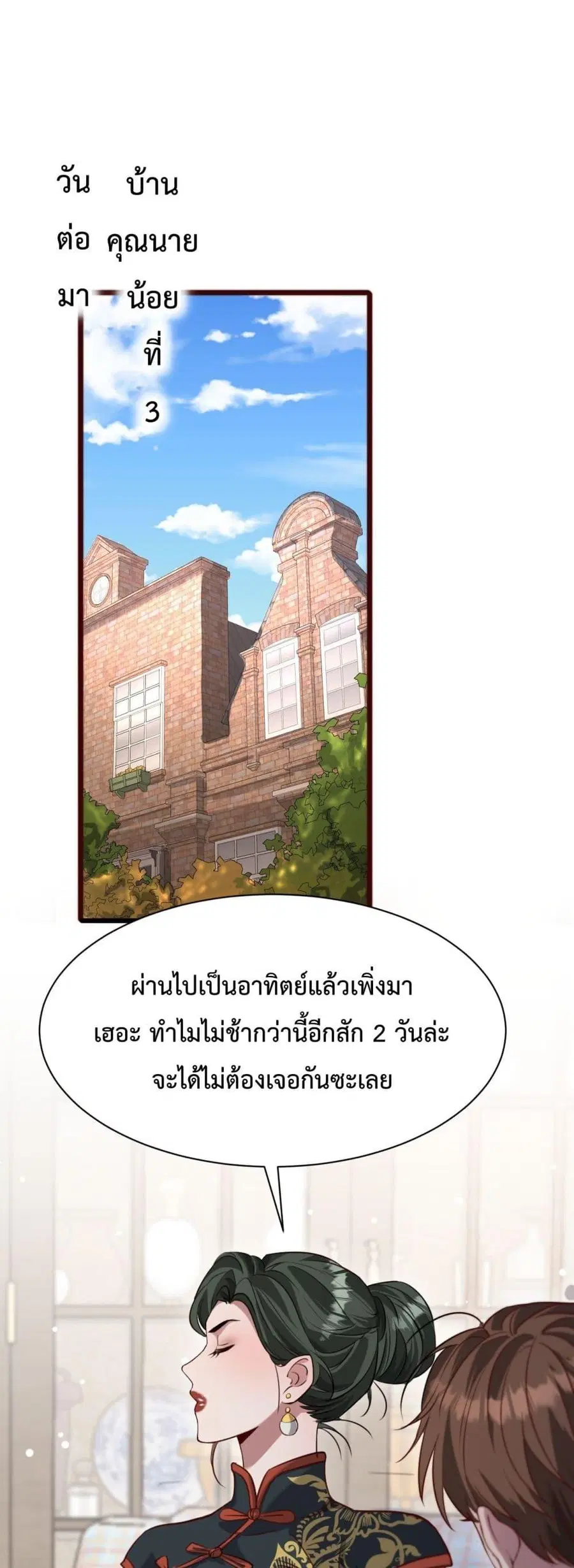 i’m stuck on the same day for a thousand years ตอนที่ 104 หน้า 4