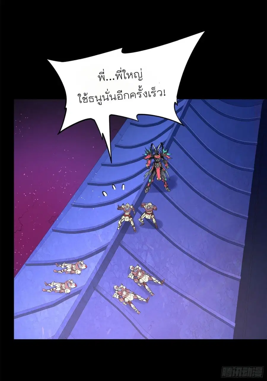 Legend of Star General ตอนที่ 77 หน้า 71
