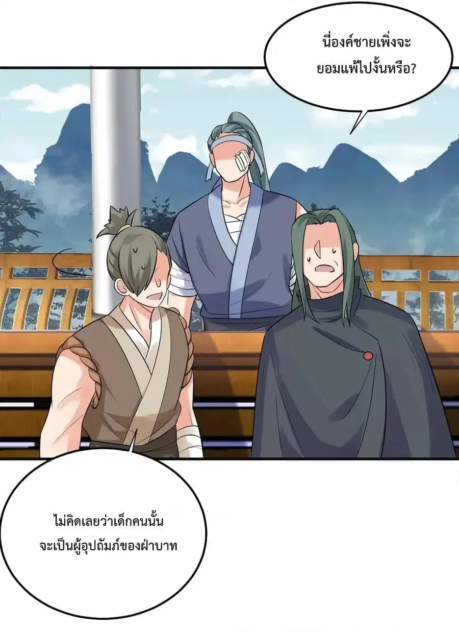 Am I Invincible ตอนที่ 73 หน้า 19