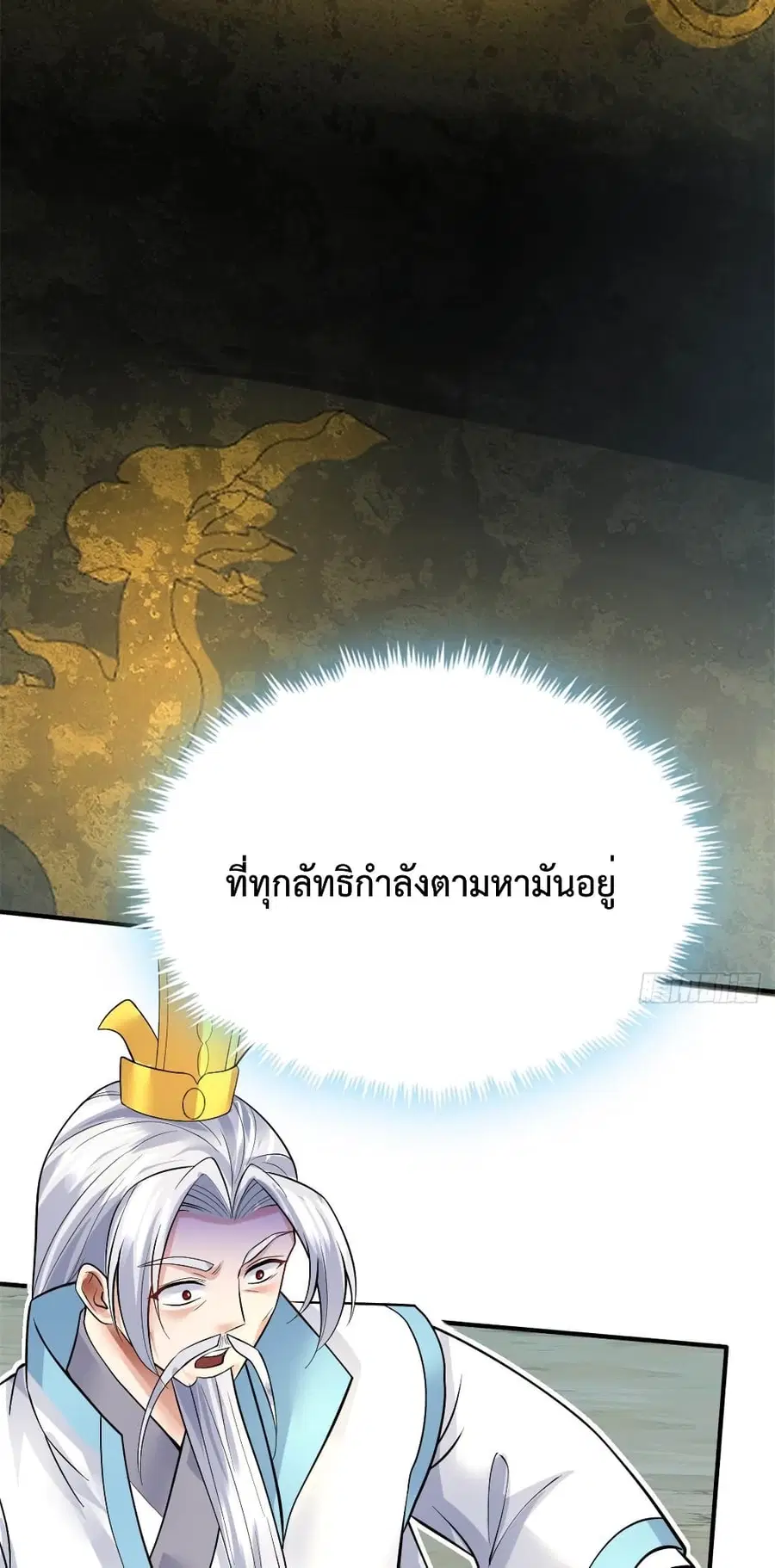 I Can Become A Sword God ตอนที่ 17 หน้า 27