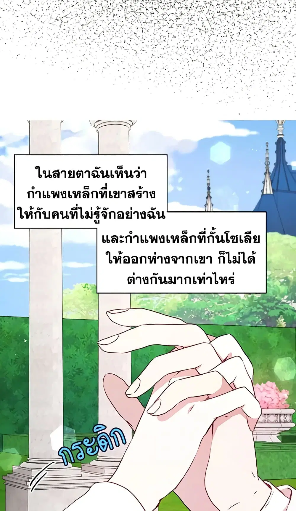 Seduce the Villain’s Father ตอนที่ 19 หน้า 19
