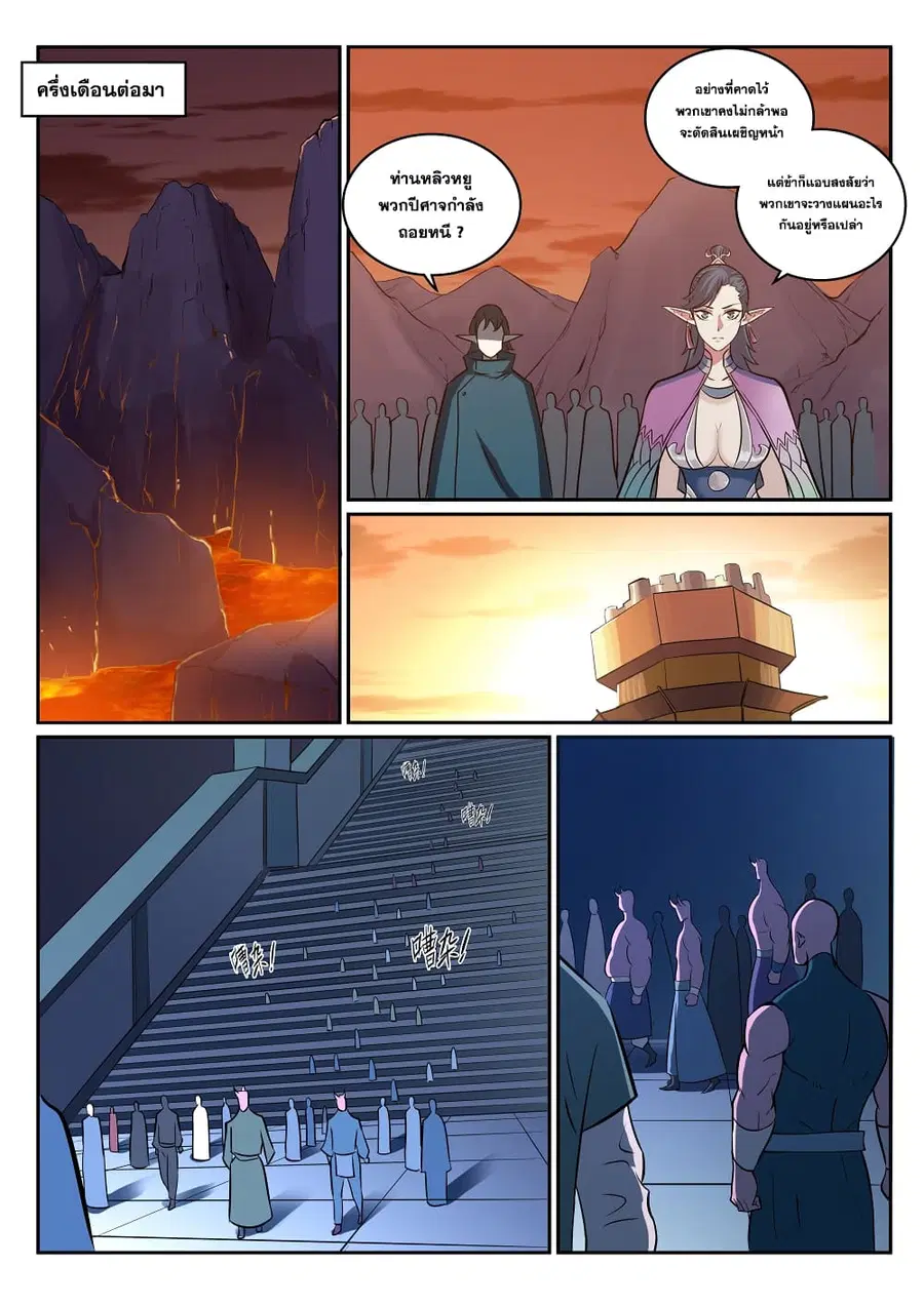 Bailian Chengshen ตอนที่ 272 หน้า 7