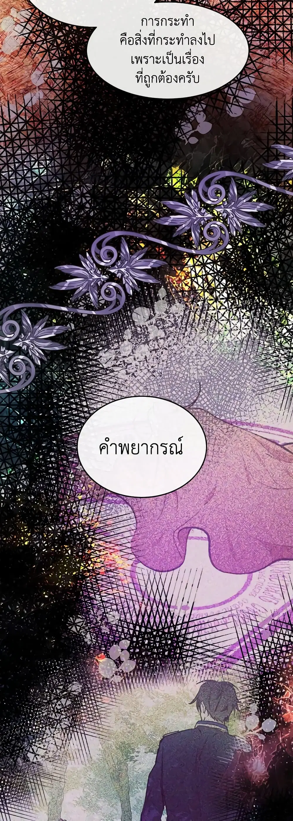 The Villainess Lives Again ตอนที่ 95 หน้า 11