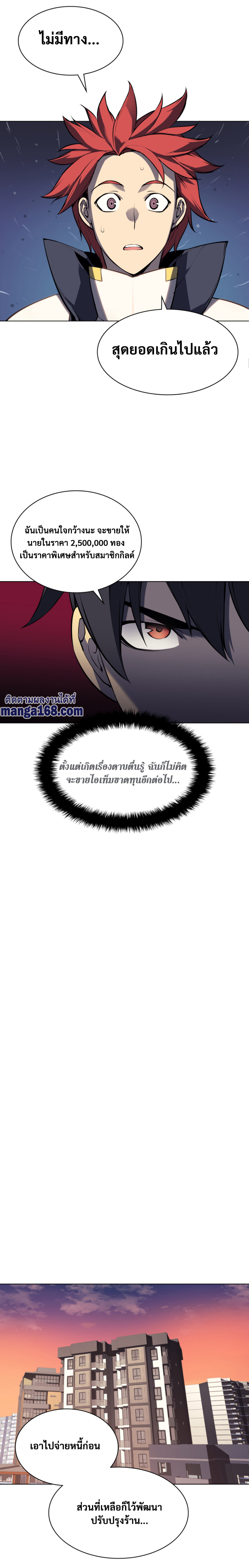 Overgeared (Remake) ตอนที่ 57 หน้า 22