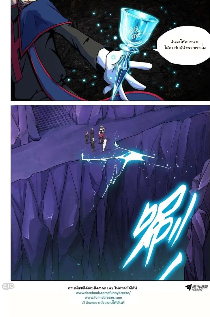 Silver Gravekeeper ตอนที่ 113 หน้า 4