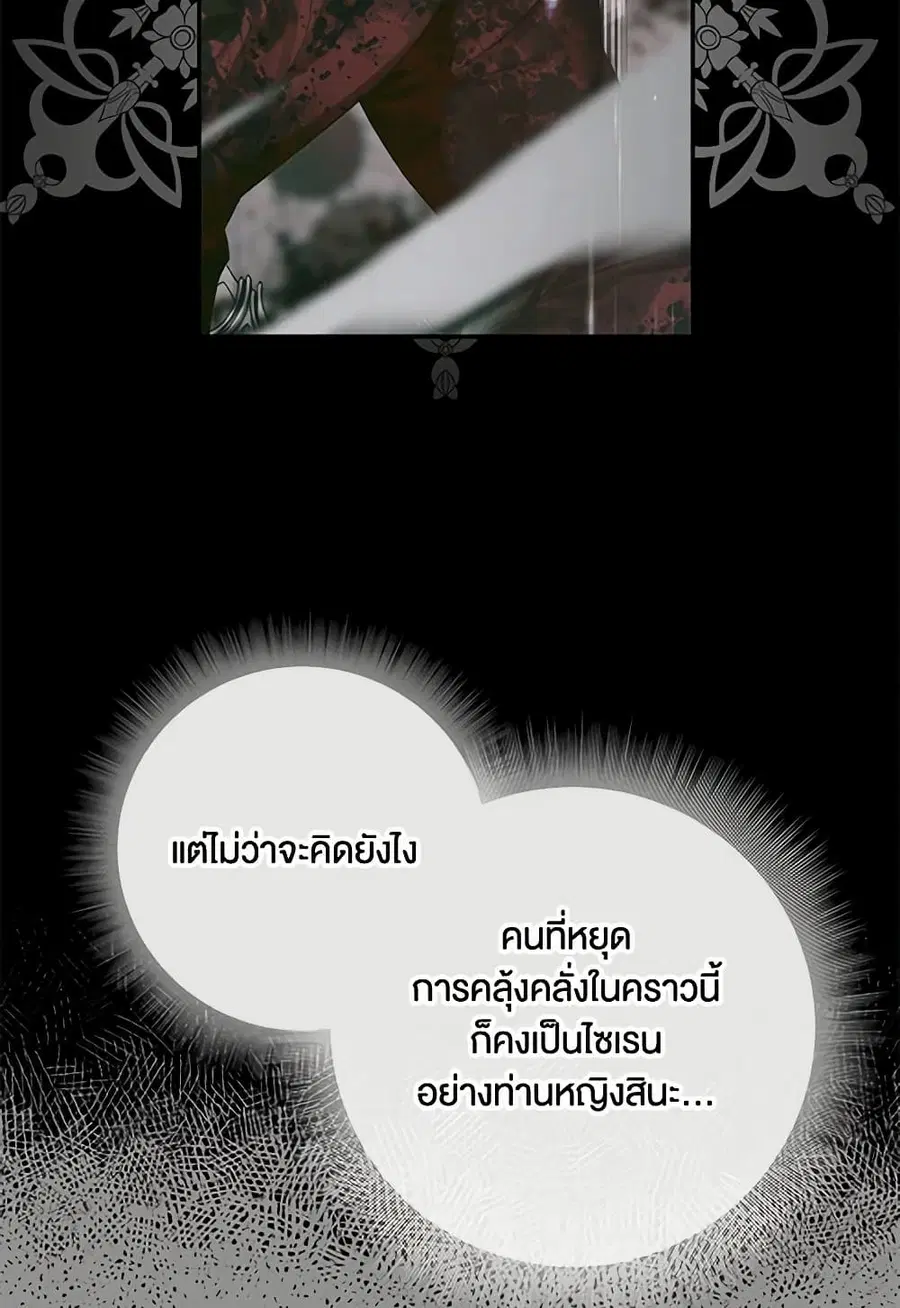 Becoming The Villain’s Family ตอนที่ 130 หน้า 54